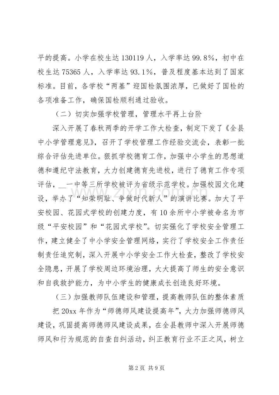 关于教育工作总结和教育工作计划的报告.docx_第2页
