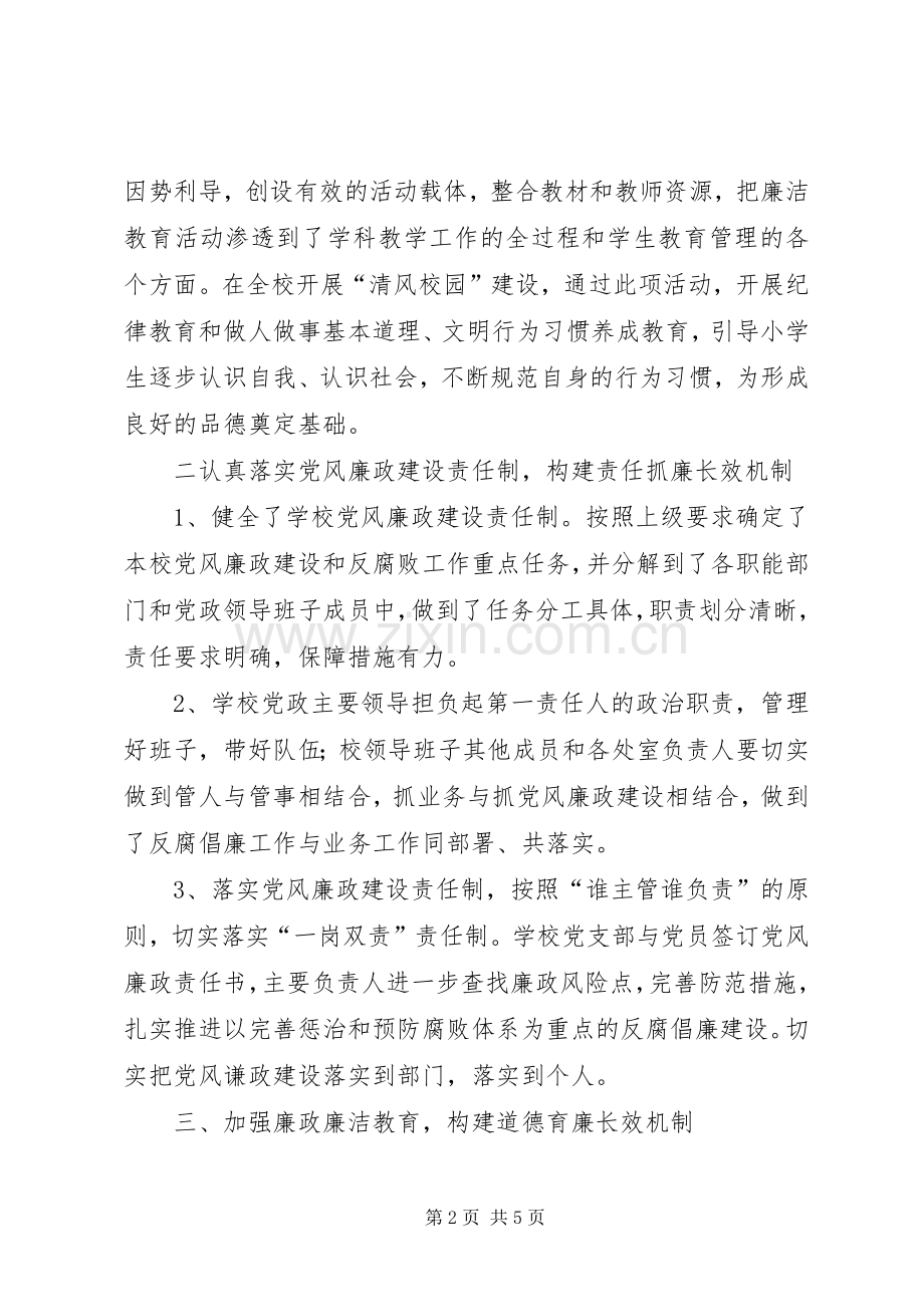 20XX年下年“清风校园”工作计划.docx_第2页
