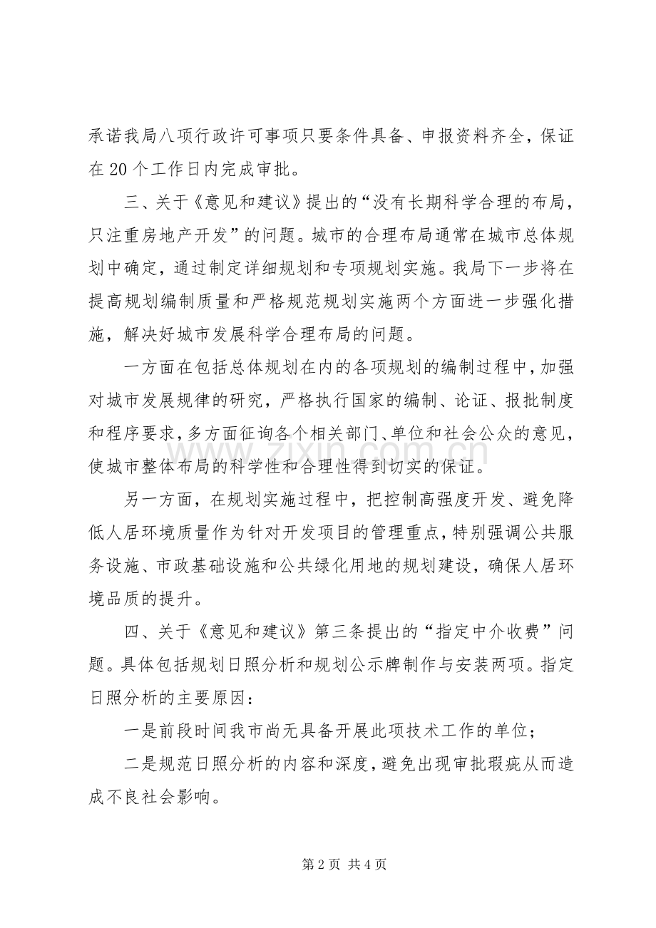 市规划局政风行风建设整改措施.docx_第2页