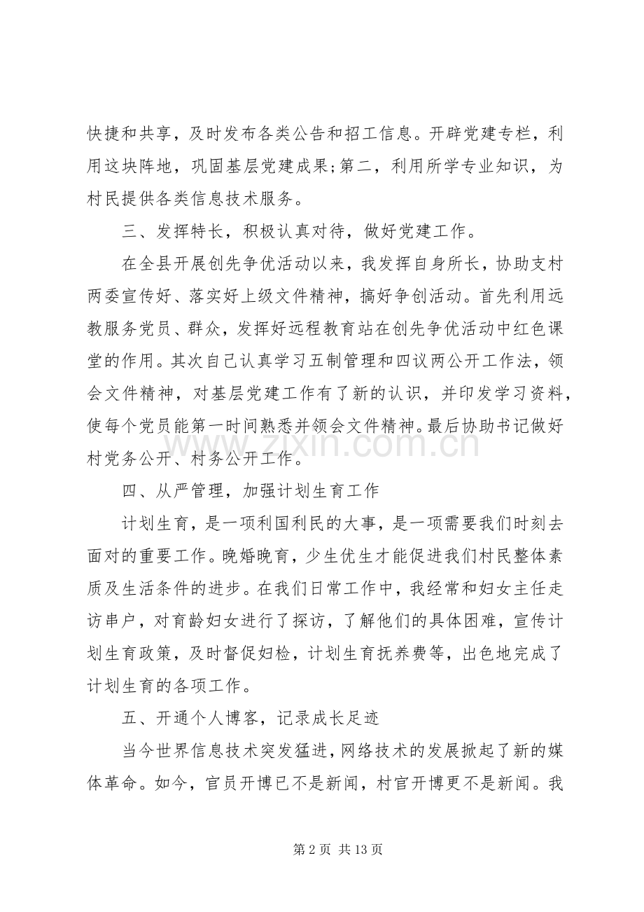 村镇规划个人工作总结 .docx_第2页