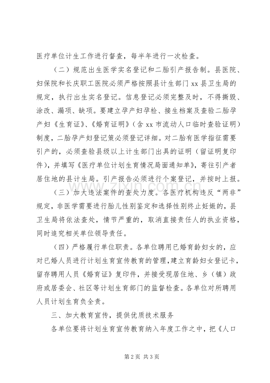 卫生系统计划生育工作实施方案.docx_第2页