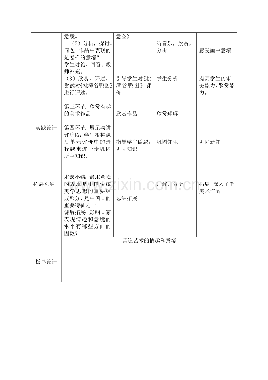 营造艺术情趣及意境.doc_第2页
