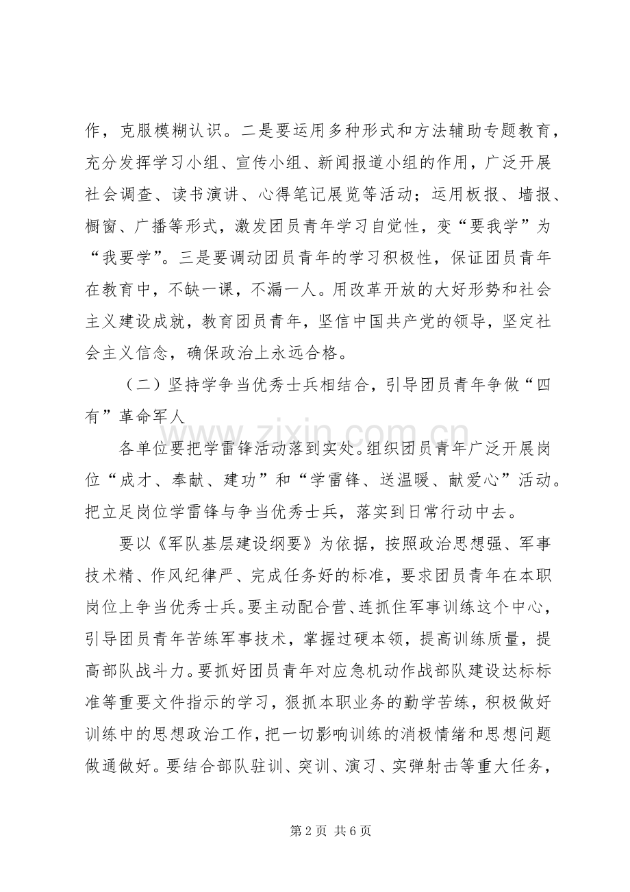 年度共青团工作安排 .docx_第2页