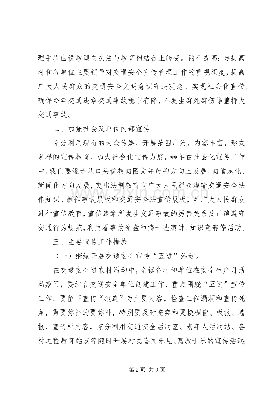 乡镇交通安全工作计划范文三篇.docx_第2页
