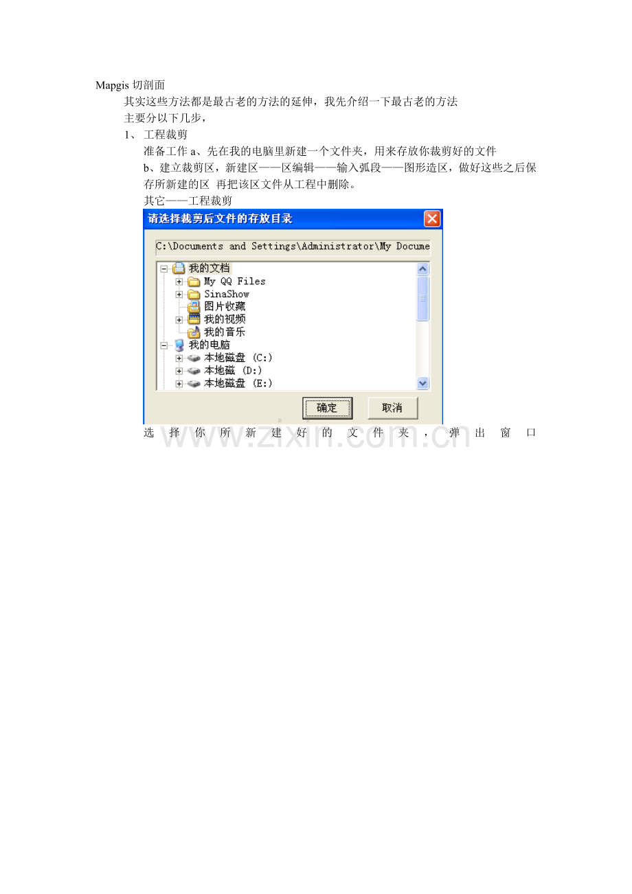 Mapgis切剖面.doc_第1页
