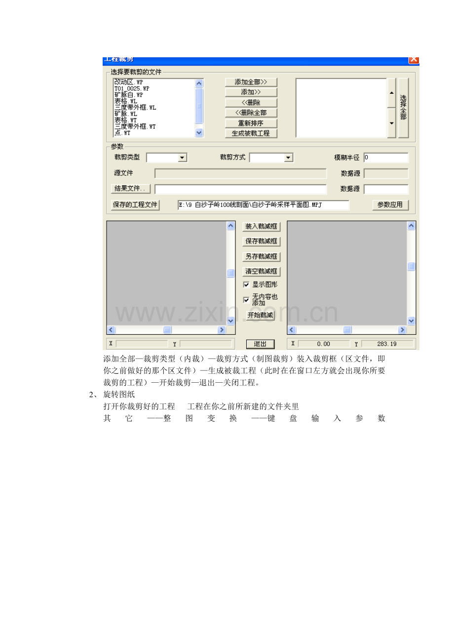Mapgis切剖面.doc_第2页