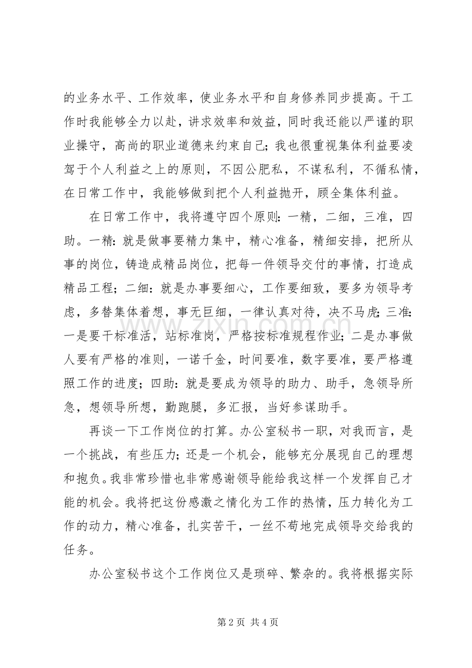 办公室应届毕业生秘书工作计划范文.docx_第2页