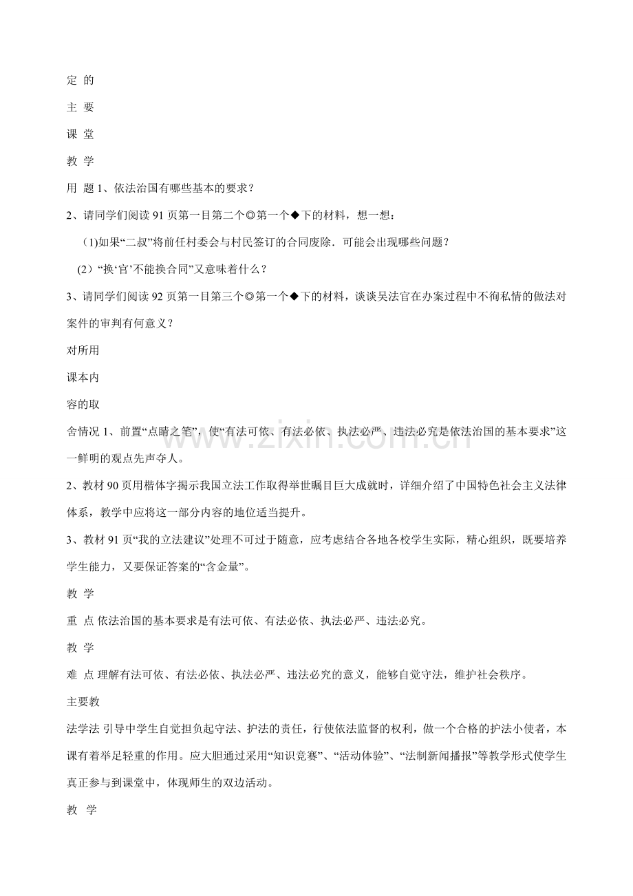九年级政治全册 第九课 第一课时 依法治国的基本要求教学设计 （三） 陕教版.doc_第2页