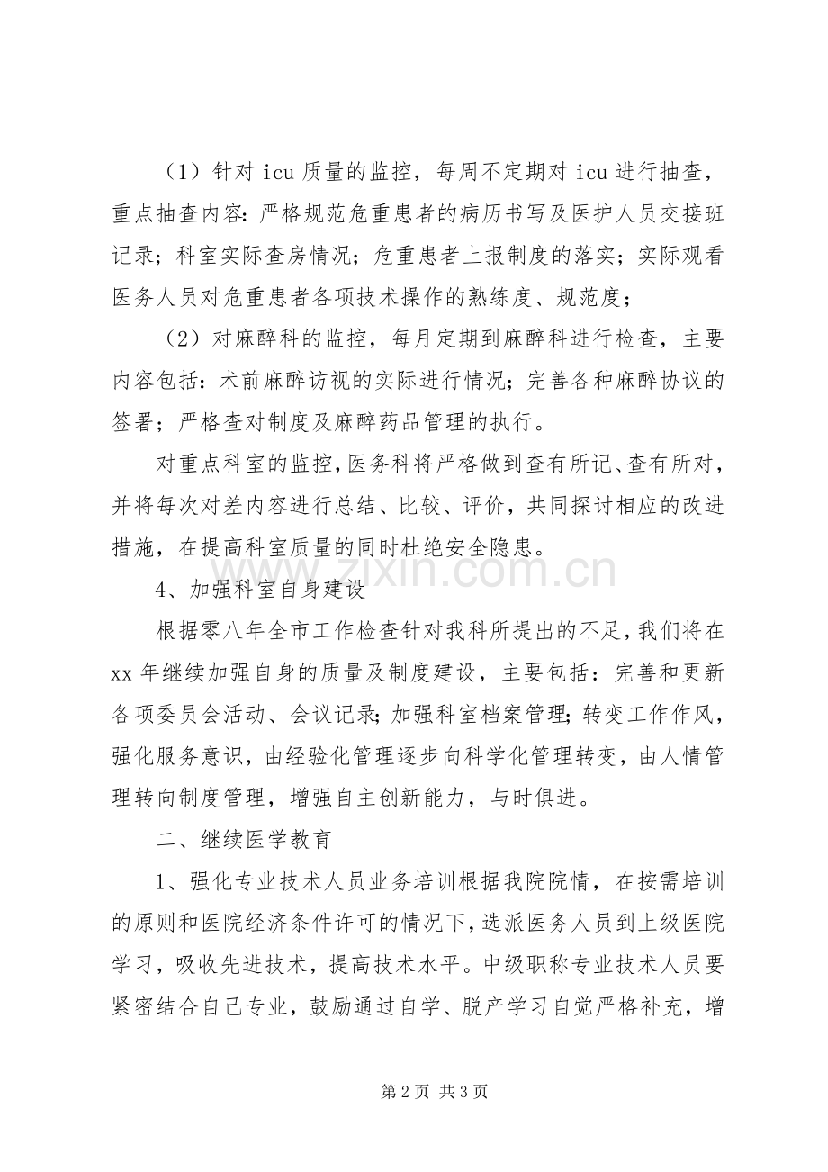 XX年医务科工作计划 .docx_第2页