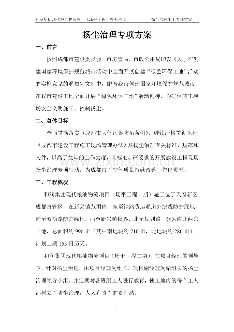 扬尘治理专项方案(修定).doc_第2页