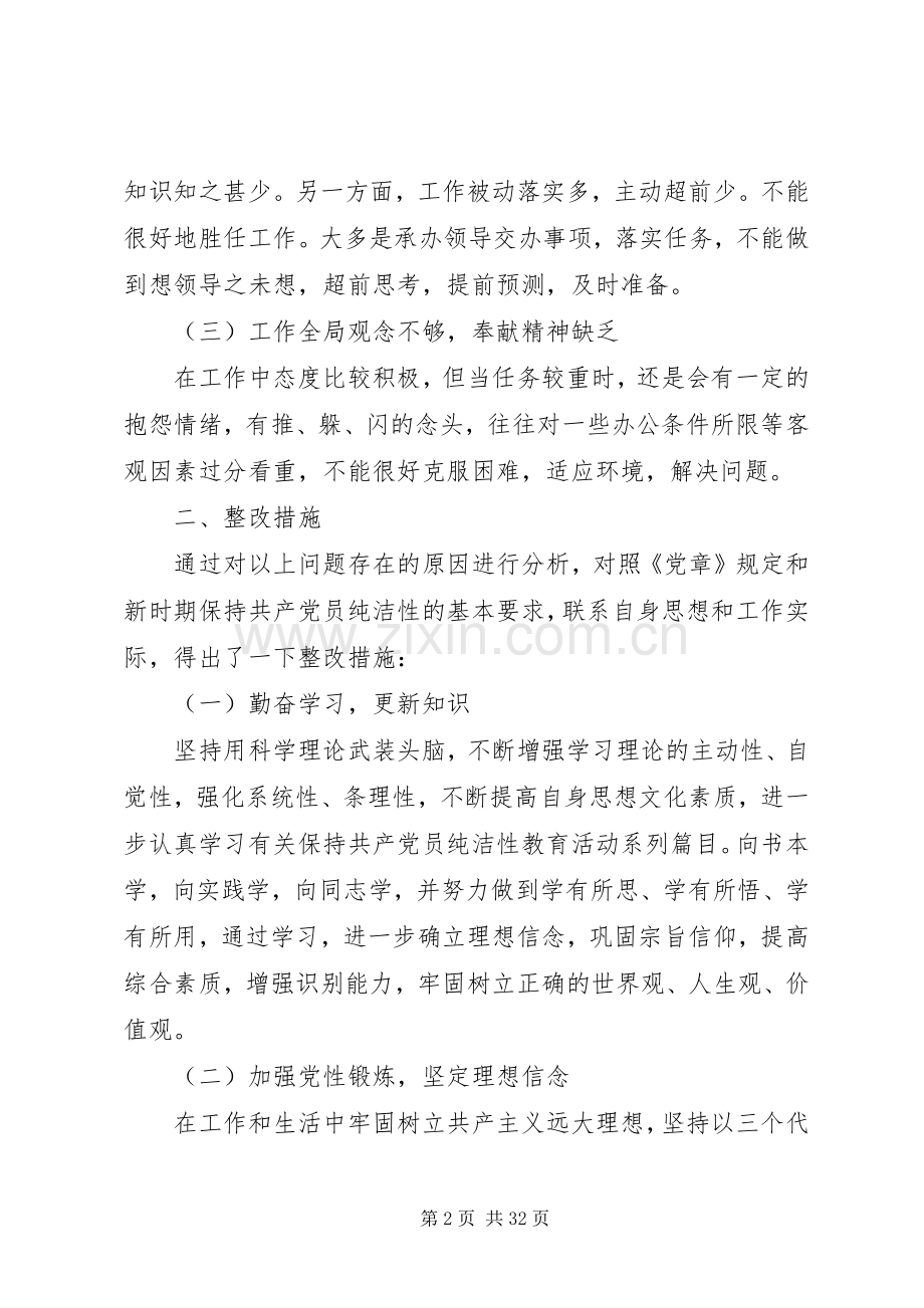 人口和计划生育党性分析材料.docx_第2页