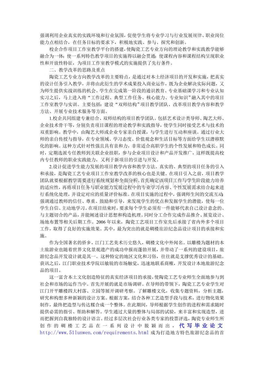 浅谈高职艺术设计专业陶瓷工艺项目工作室教学改革的探索.doc_第2页