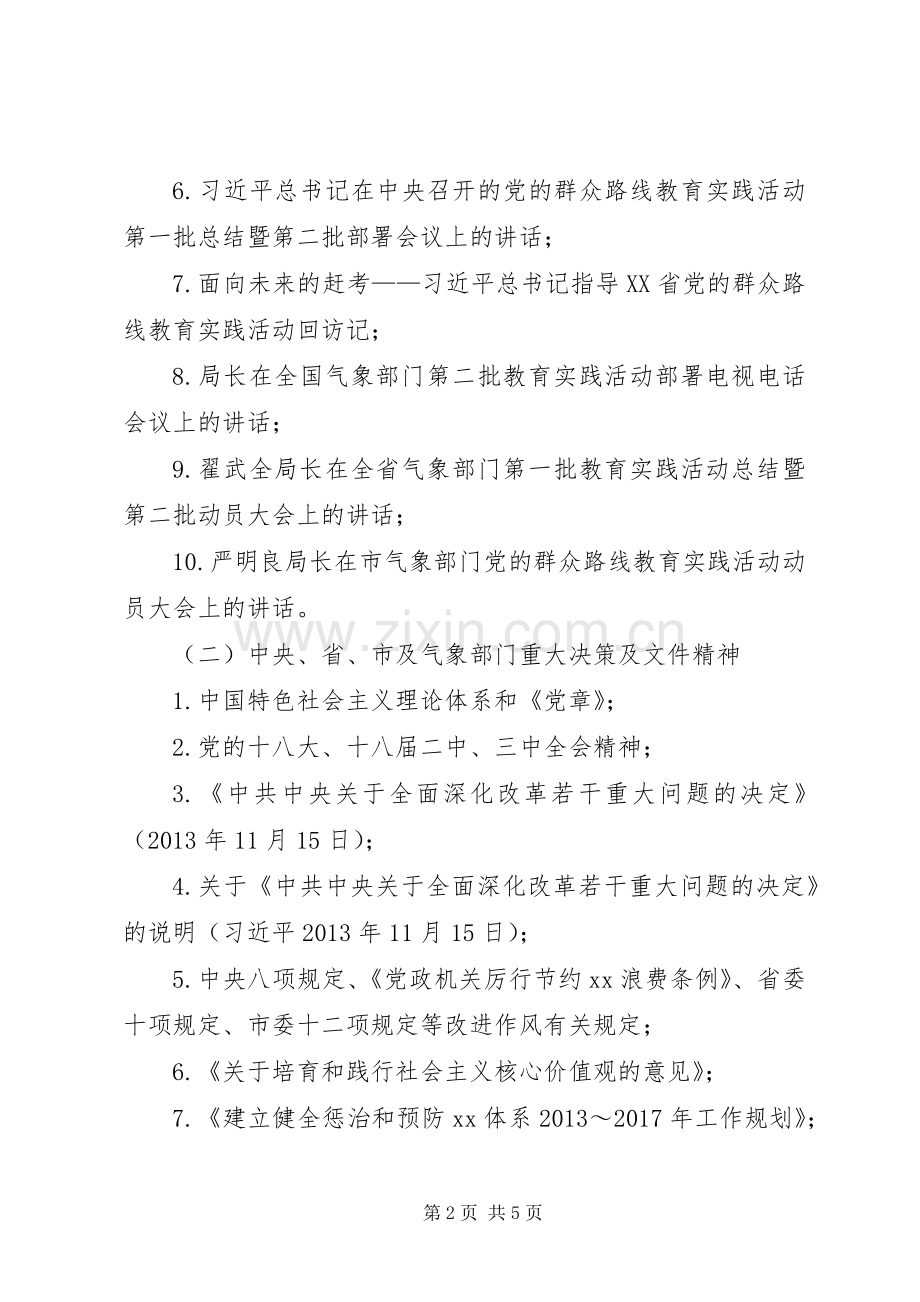 党的群众路线教育实践活动学习计划范文.docx_第2页