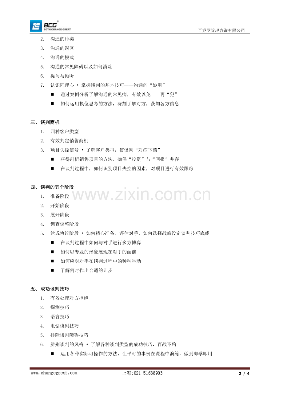 业务谈判技巧.doc_第2页