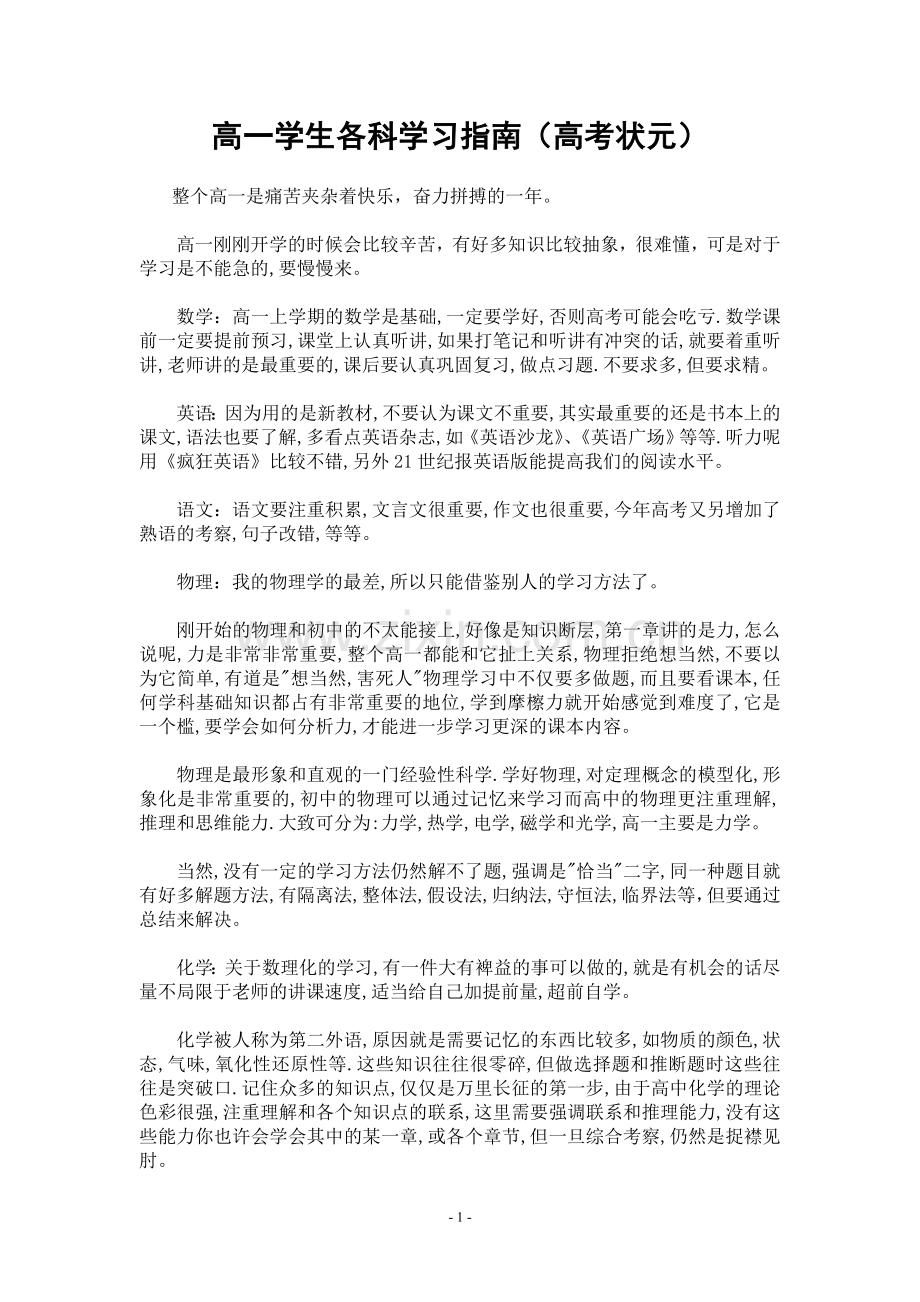 高一学生各科学习指南.doc_第1页