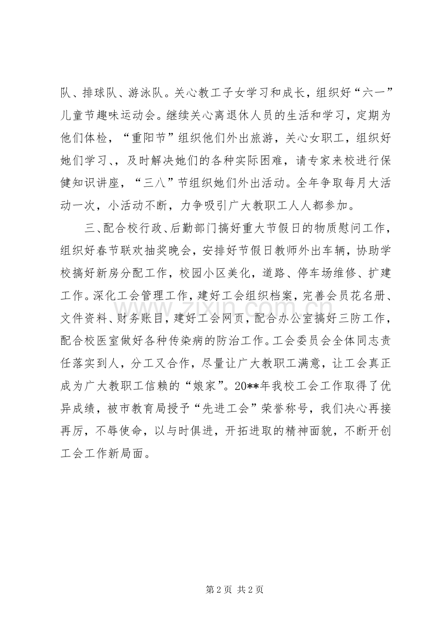 中山纪念中学20XX年工会工作计划二○○三年二月.docx_第2页