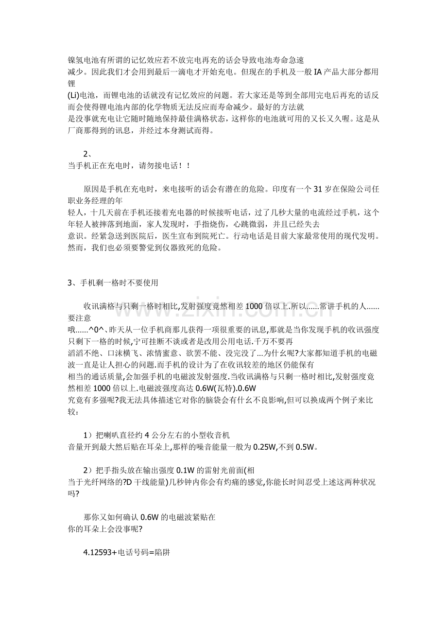 诺基亚隐藏了多少功能你知道吗,说出来吓你一跳！.doc_第2页
