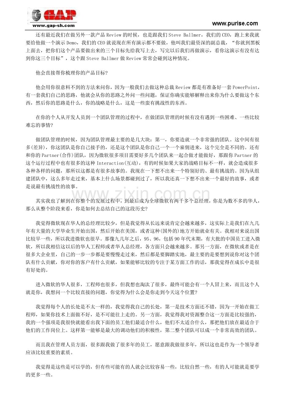 微软公司的研发团队管理之道.doc_第2页