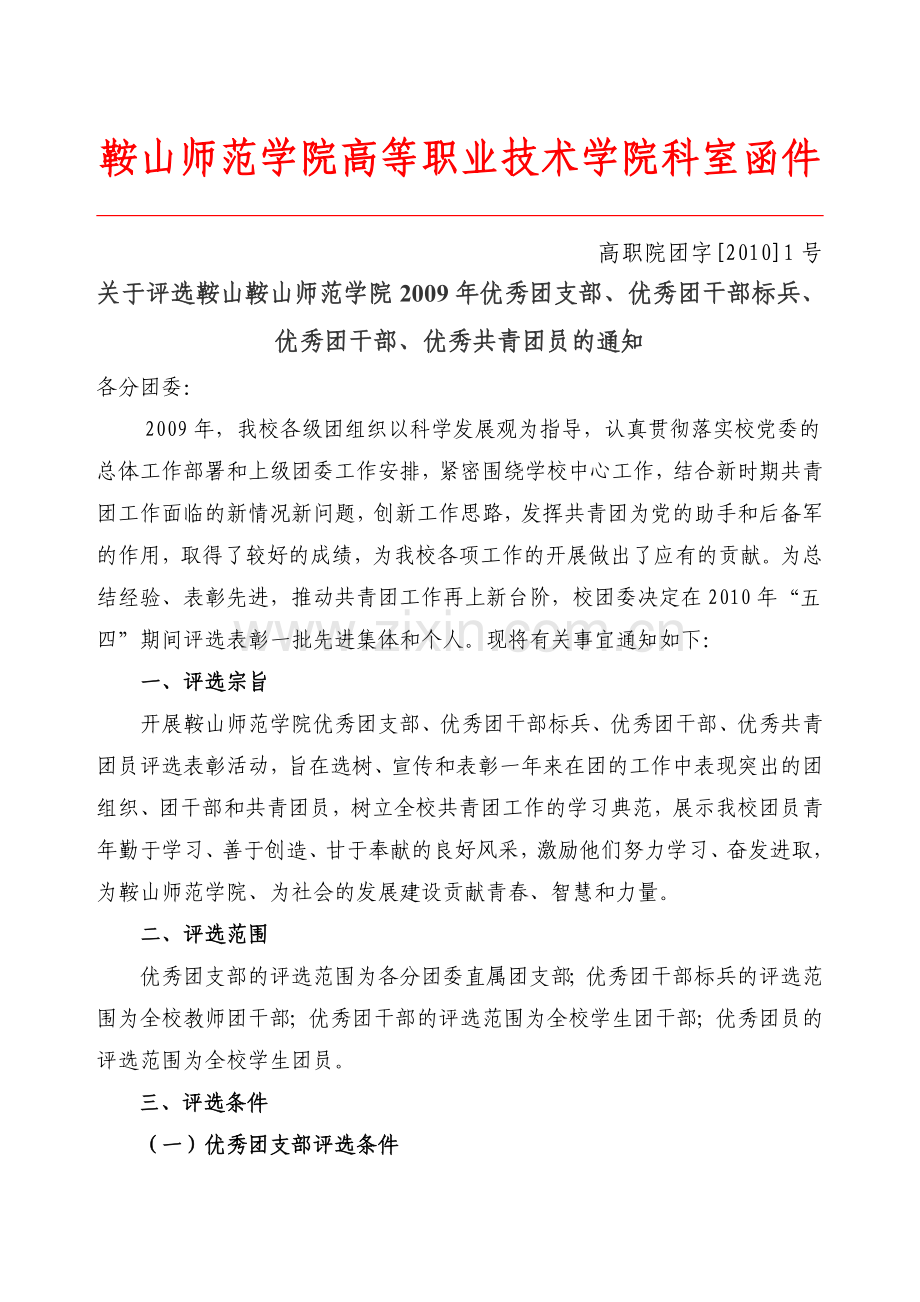鞍山师范学院高等职业技术学院科室函件.doc_第1页