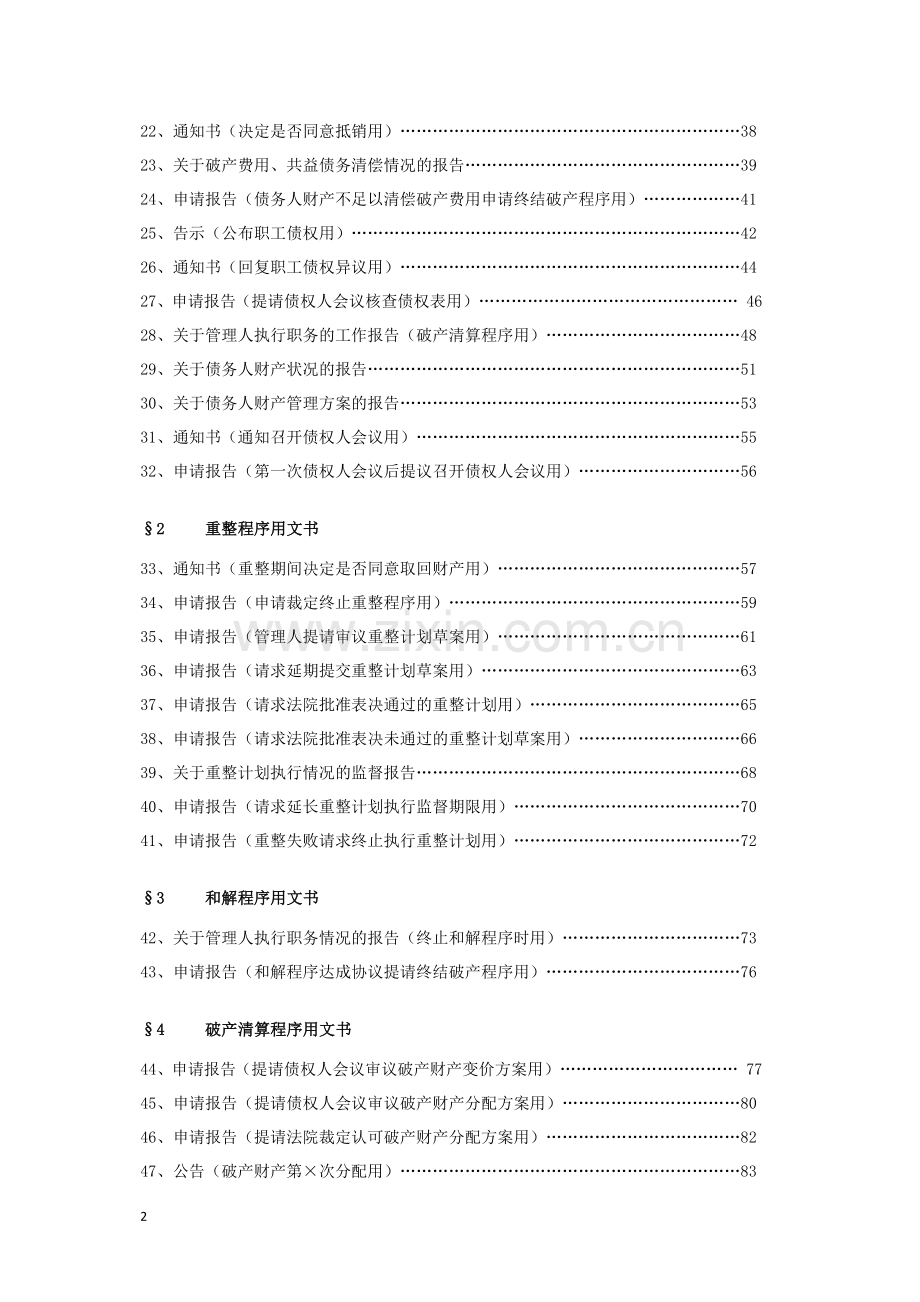 管理人破产程序法律文书样式.doc_第2页