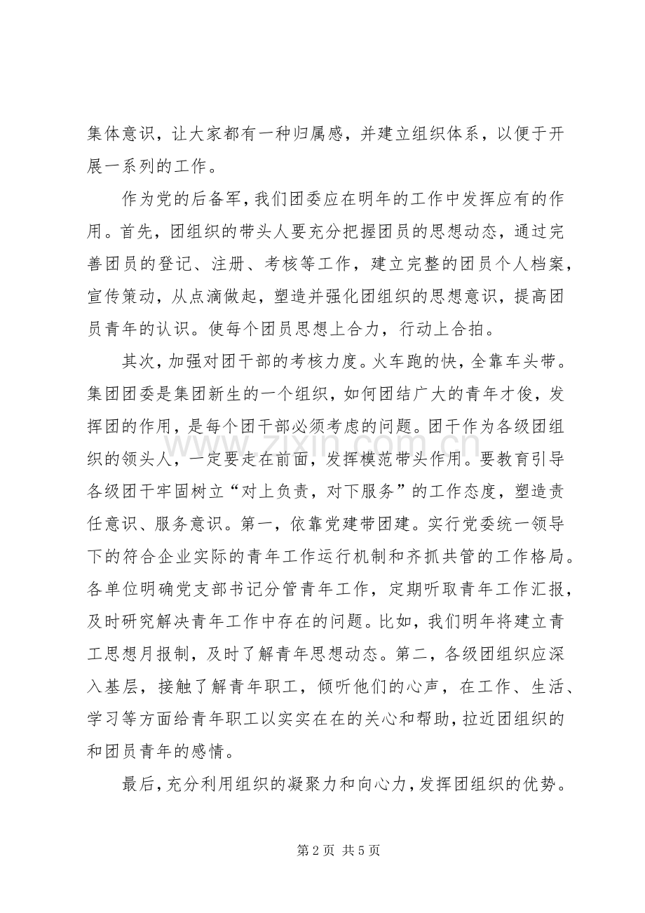 XX年公司团委会工作计划 .docx_第2页