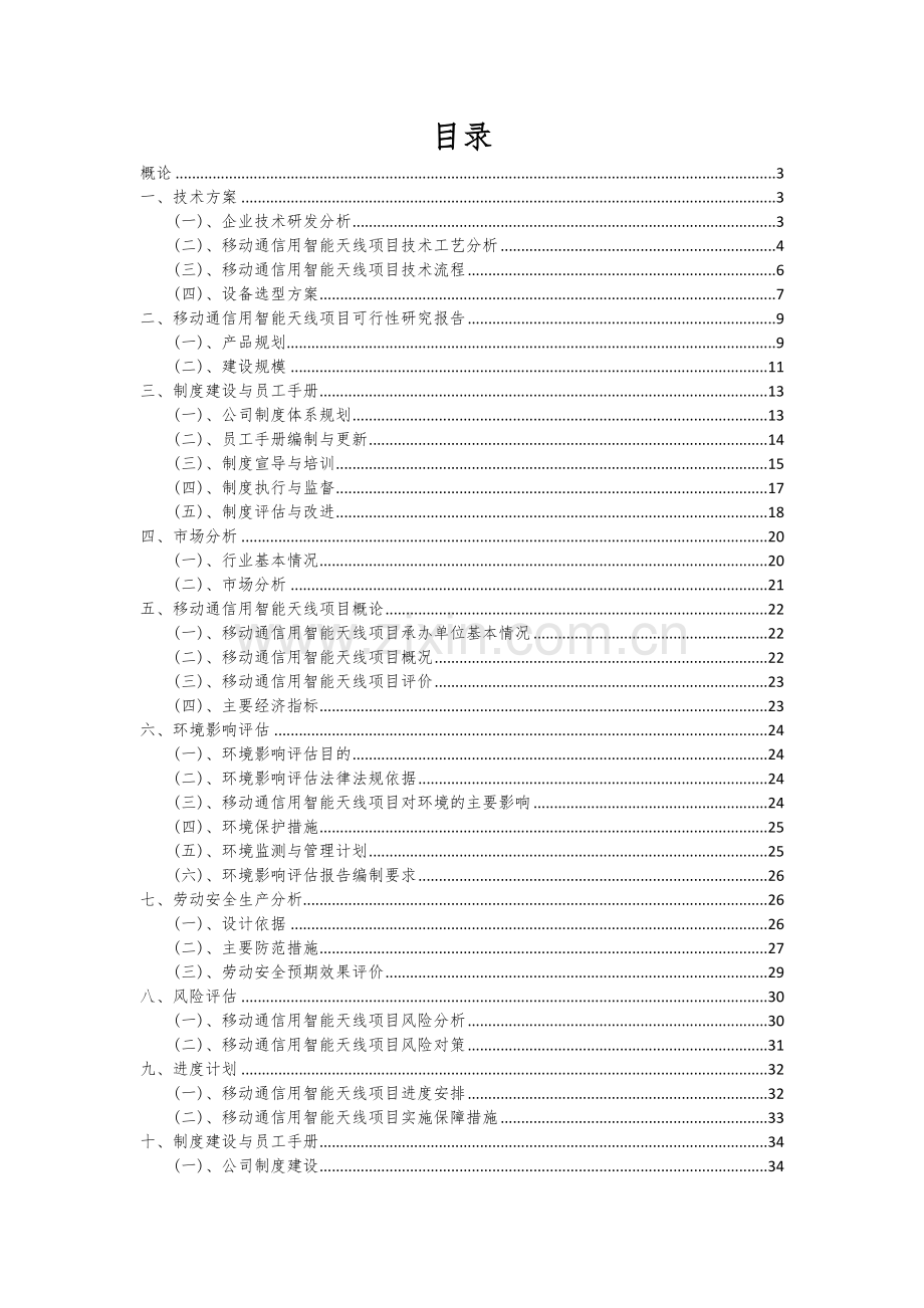 移动通信用智能天线项目深度研究分析报告.docx_第2页