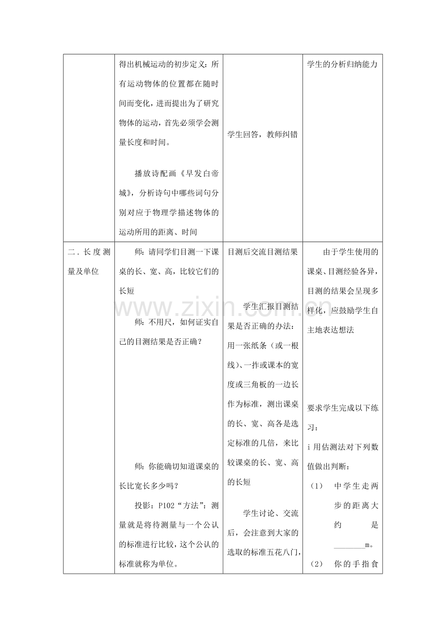 八年级物理上册 1.1《长度和时间的测量》教案 北京课改版-北京课改版初中八年级上册物理教案.doc_第2页