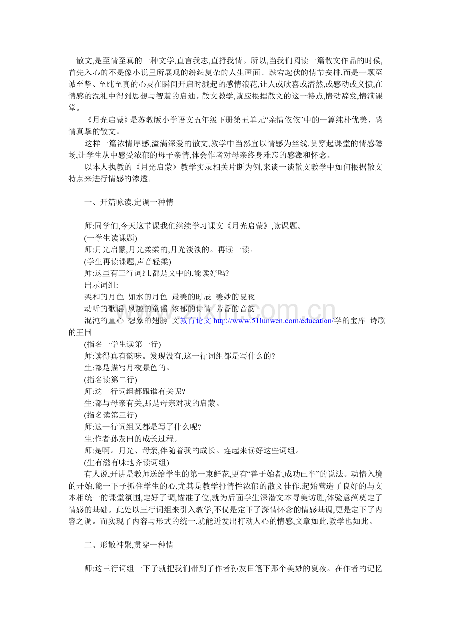 散文教学亦散文.doc_第1页