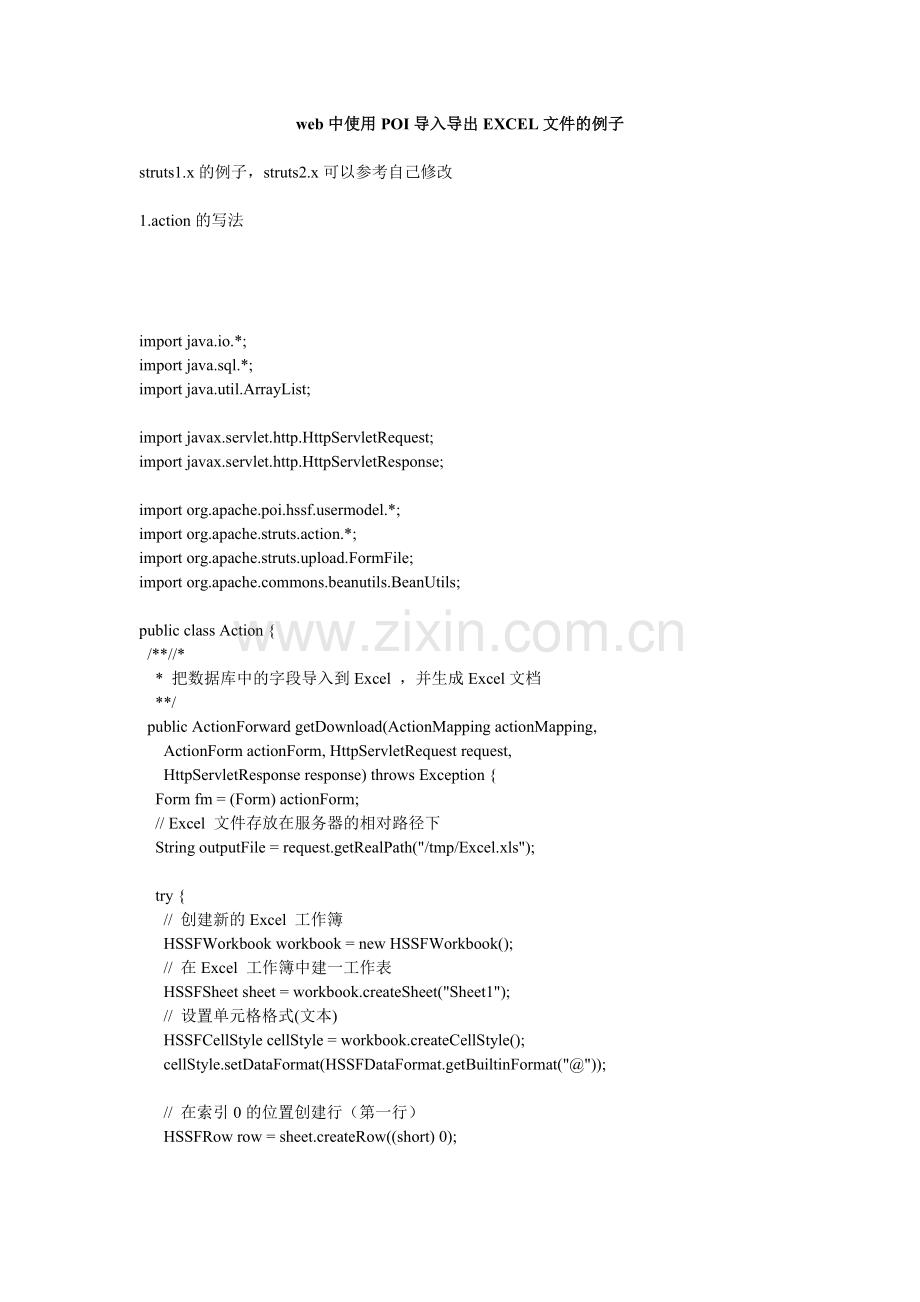 POI导入导出EXCEL文件.doc_第1页