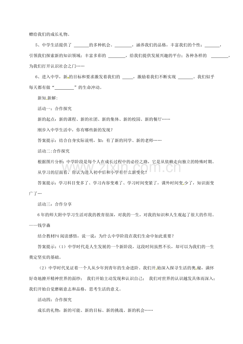 时代 第1框 中学序曲教案 新人教版-新人教版初中七年级上册政治教案.doc_第2页