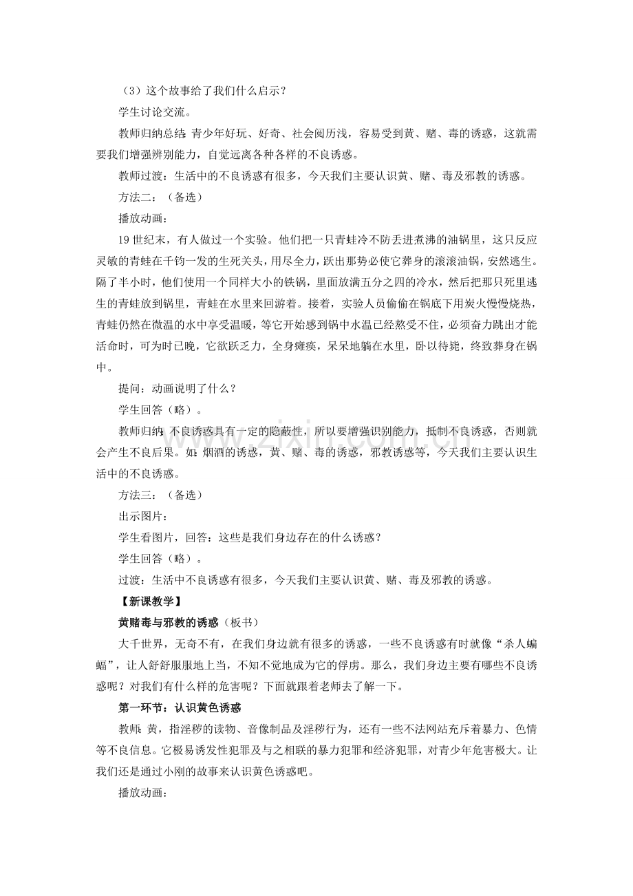 七年级政治上册 4.8.1 身边的诱惑（第二课时）教案 人民版.doc_第2页
