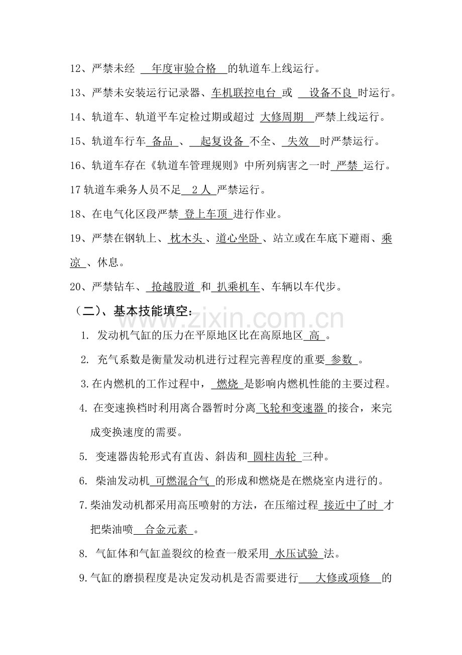 轨道车高级工试题库.doc_第2页