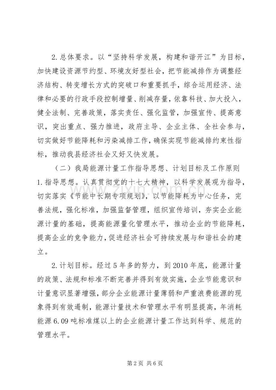 关于报送年度节能减排计划目标和保障措施的报告.docx_第2页
