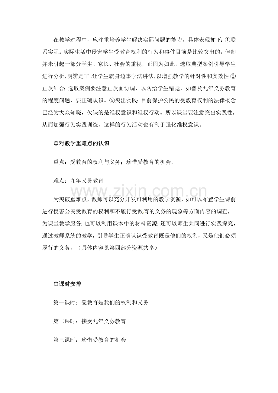 八年级政治下册 71 维护受教育权教案 粤教版.doc_第2页
