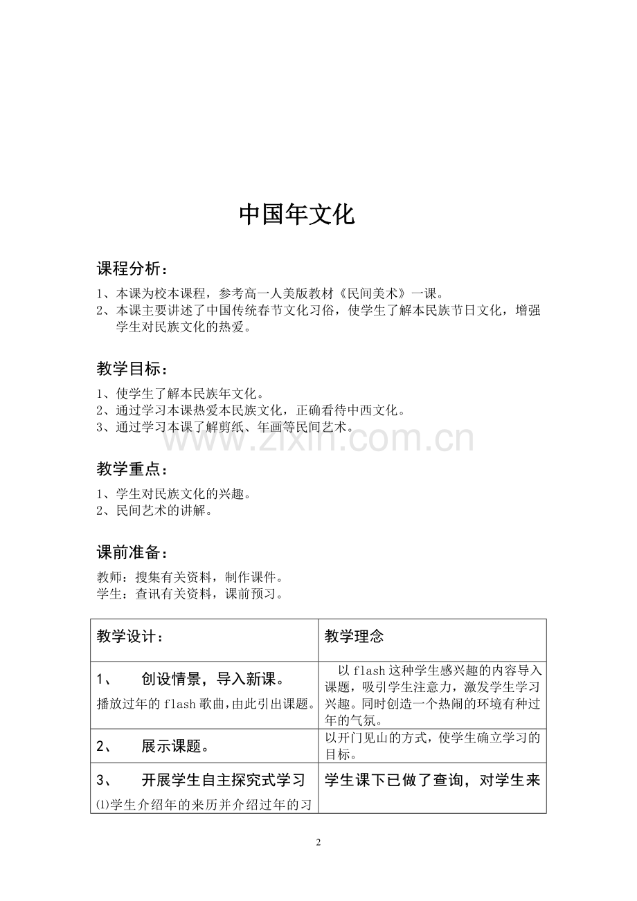 高中美术欣赏中国年文化.doc_第2页