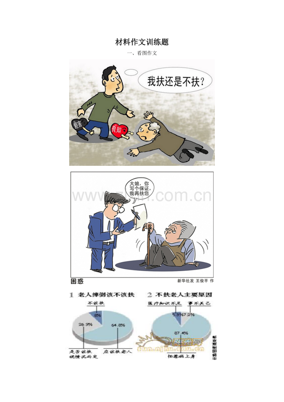 材料作文训练题.doc_第1页