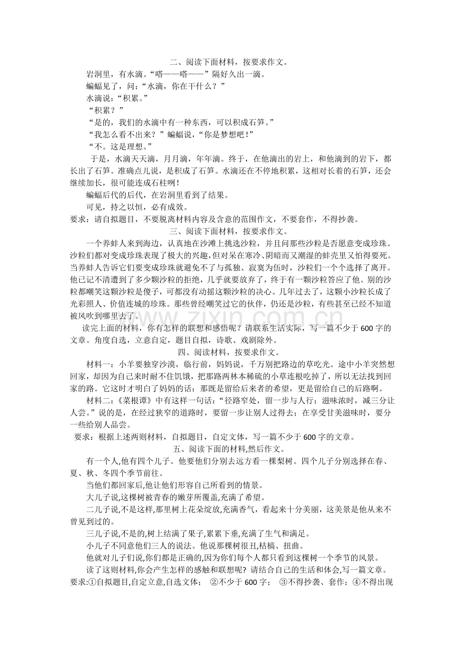 材料作文训练题.doc_第2页