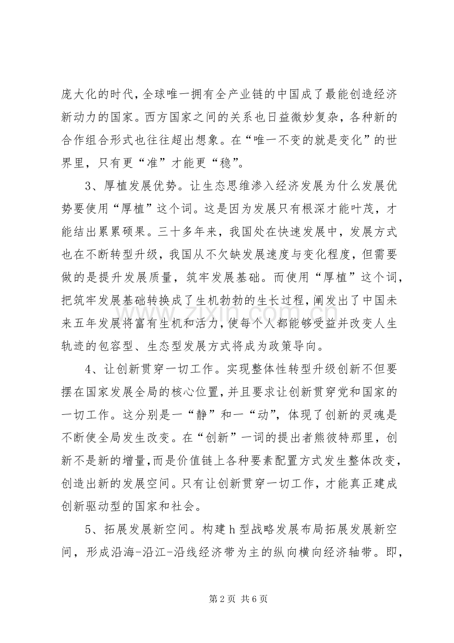 “十三五”规划的十三个新亮点学习材料.docx_第2页