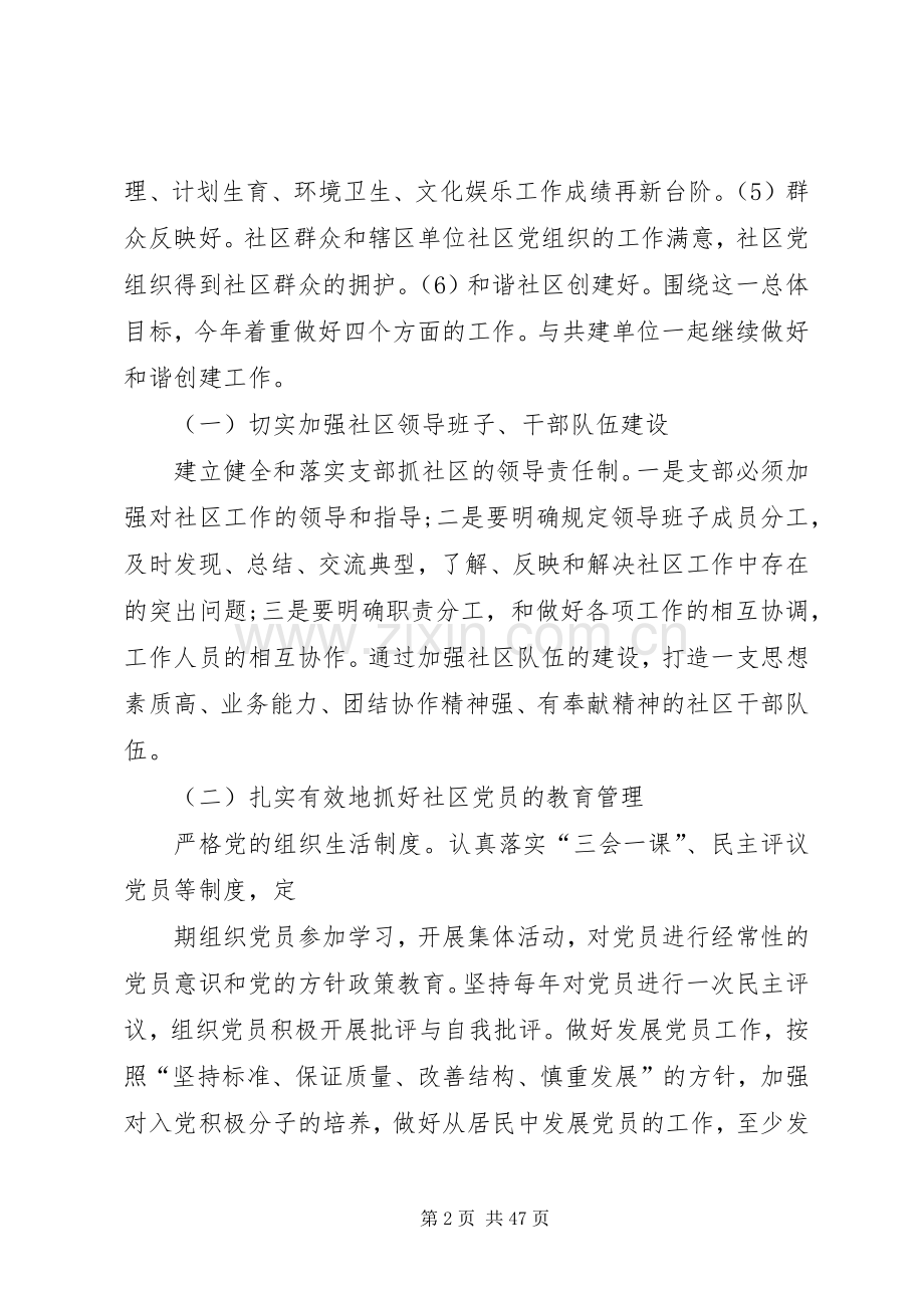 年初党建工作计划.docx_第2页