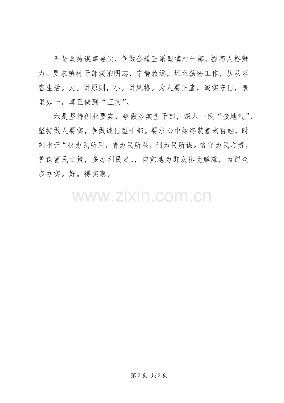 镇村干部践行三严三实工作计划.docx_第2页