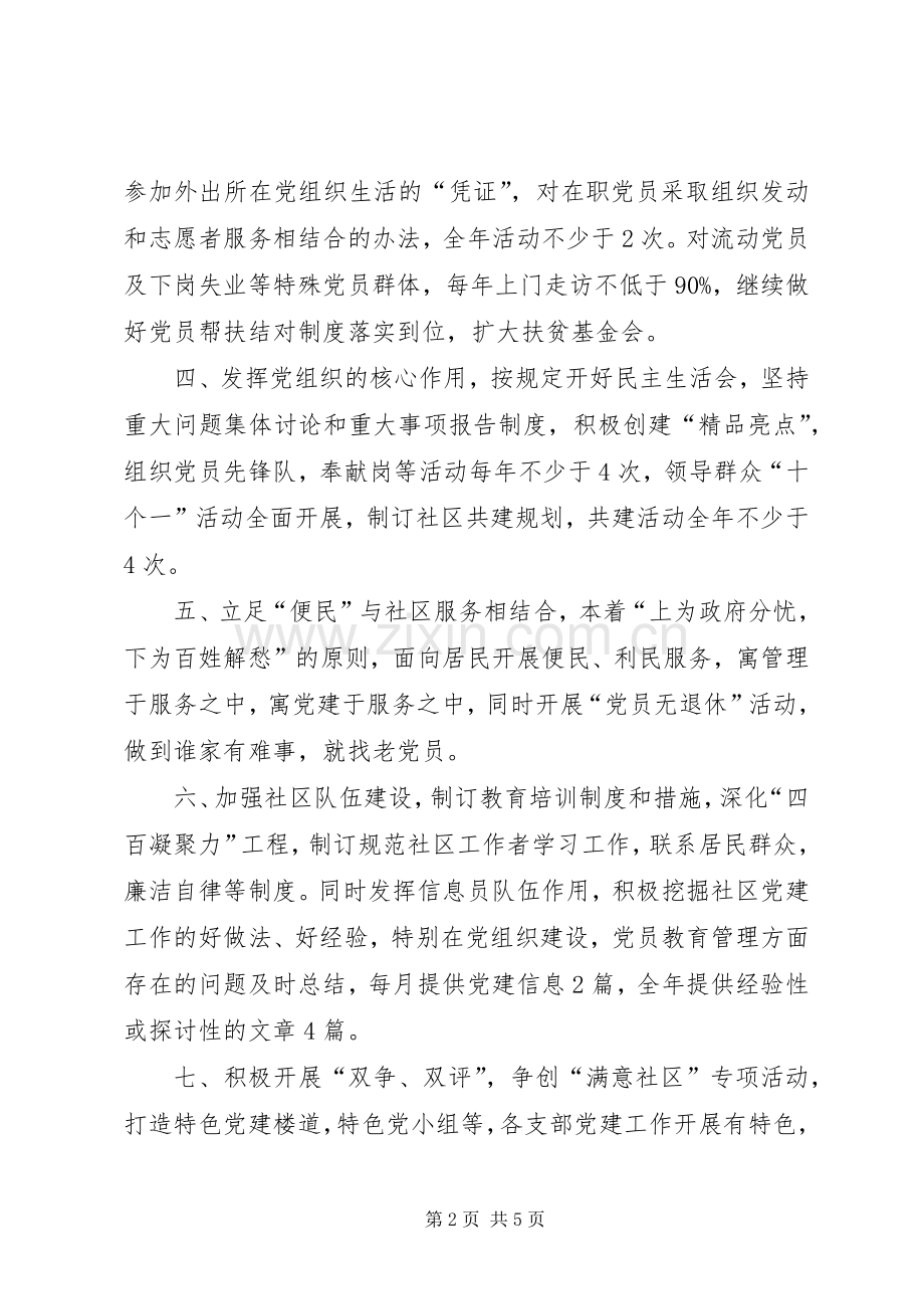 社区党委党建工作计划 .docx_第2页