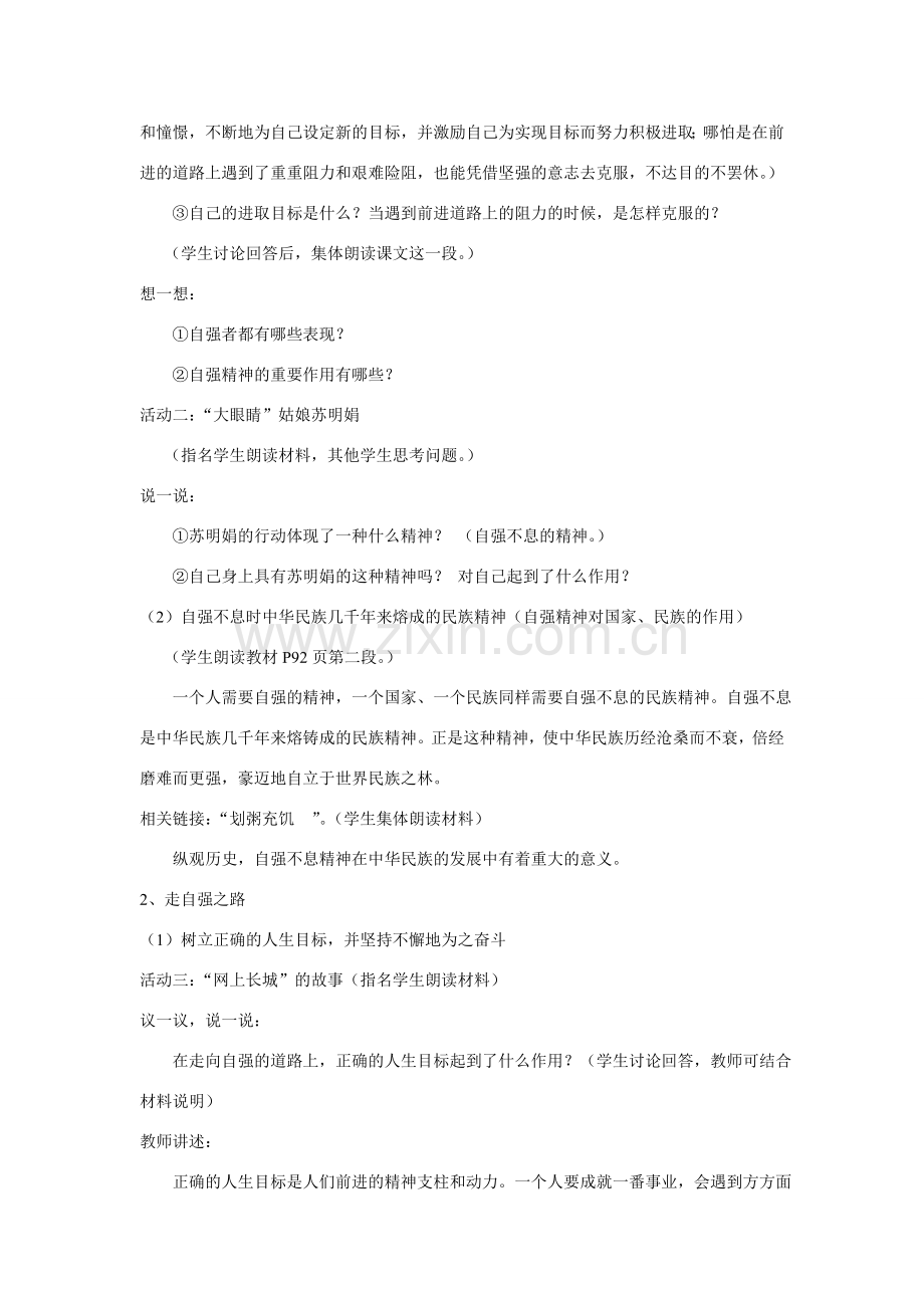 山东省新泰市放城镇初级中学七年级政治上册 第八课 走自立自强之路（第二课时）教案 鲁教版.doc_第2页