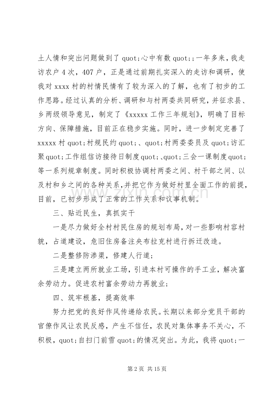访惠聚活动个人工作计划.docx_第2页