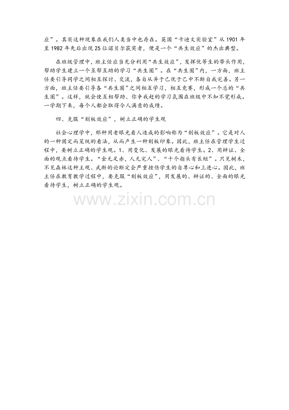 班级管理中的心理效应.docx_第2页