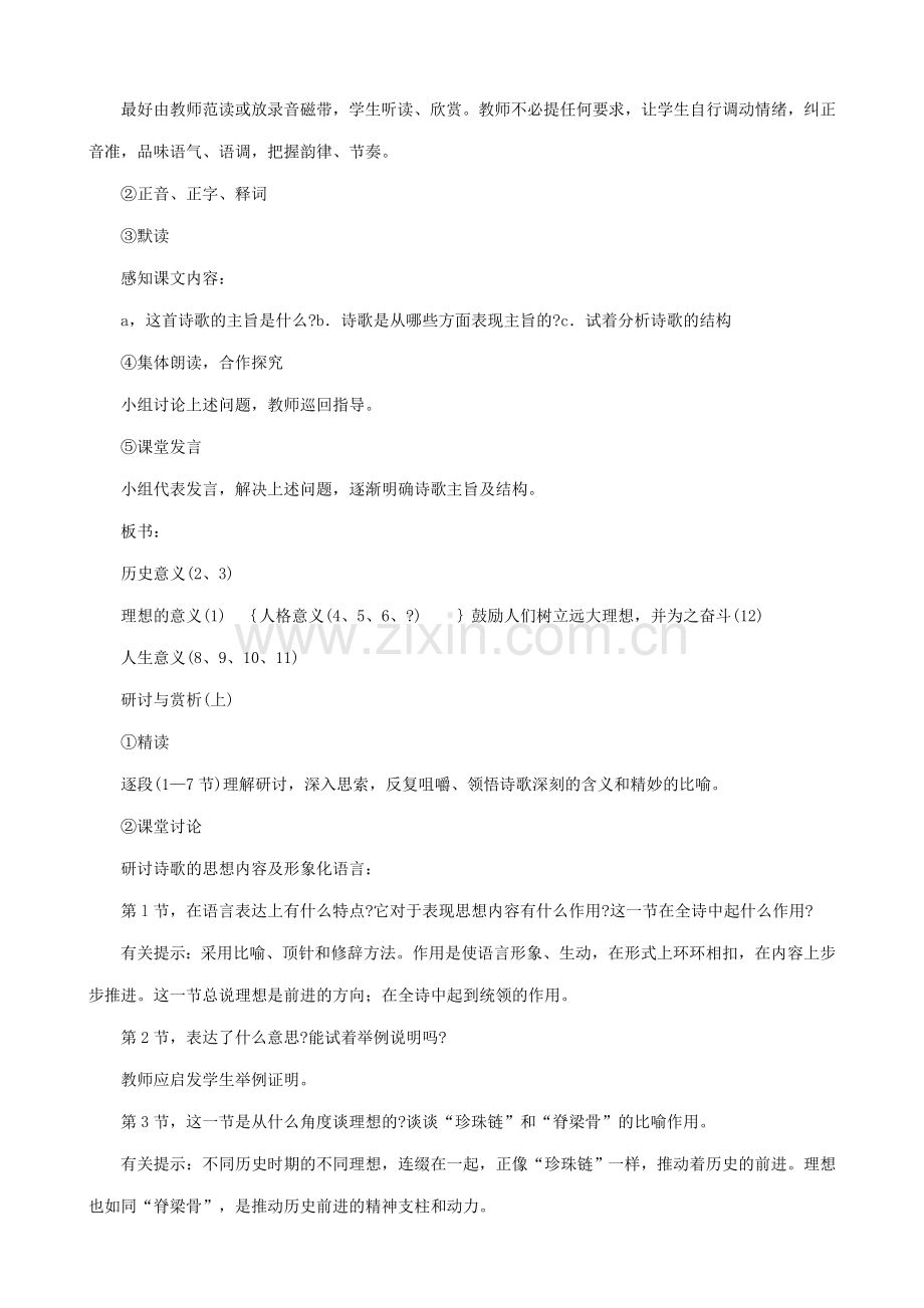 七年级语文理想教案 新课标 人教版.doc_第2页