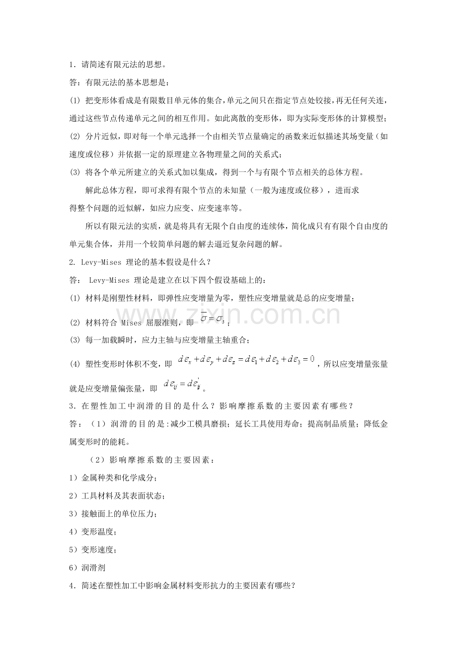 塑性简答题.docx_第1页