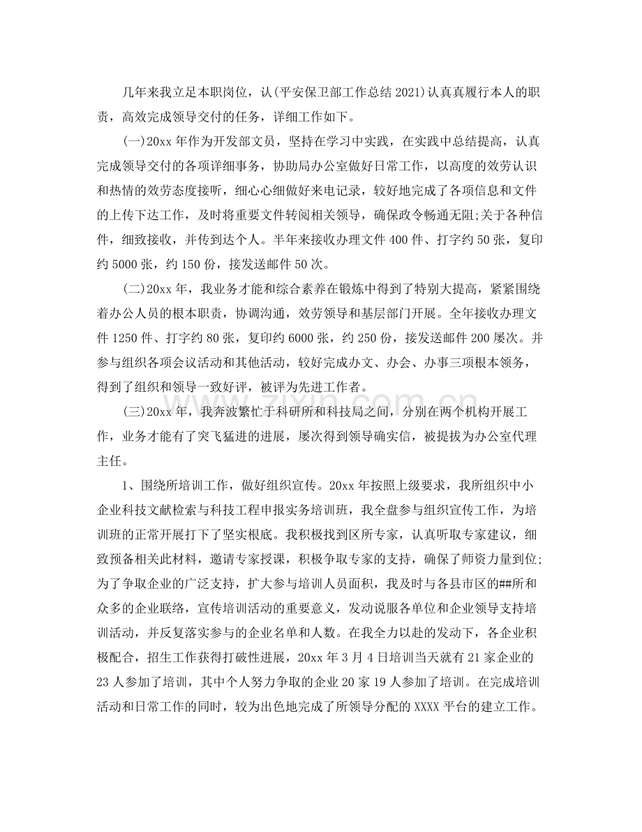 办公室年度工作参考总结范文五篇.docx_第2页