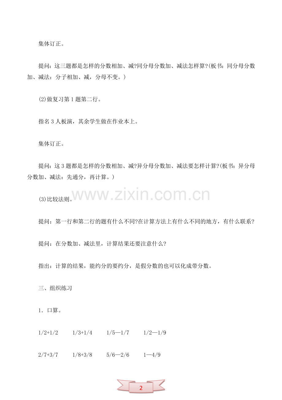 五年级数学下册教案：复习分数加、减法.doc_第2页