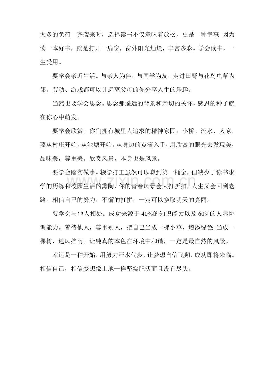 一位中学教师给学生的12条忠告.doc_第2页