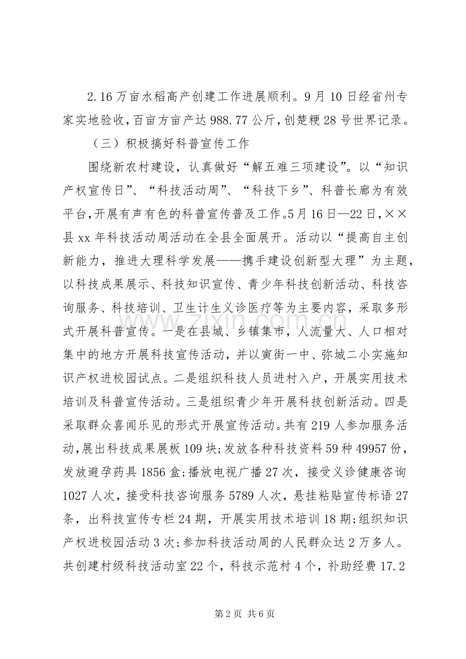 XX年科学技术局XX年工作总结范文及XX年工作计划.docx_第2页